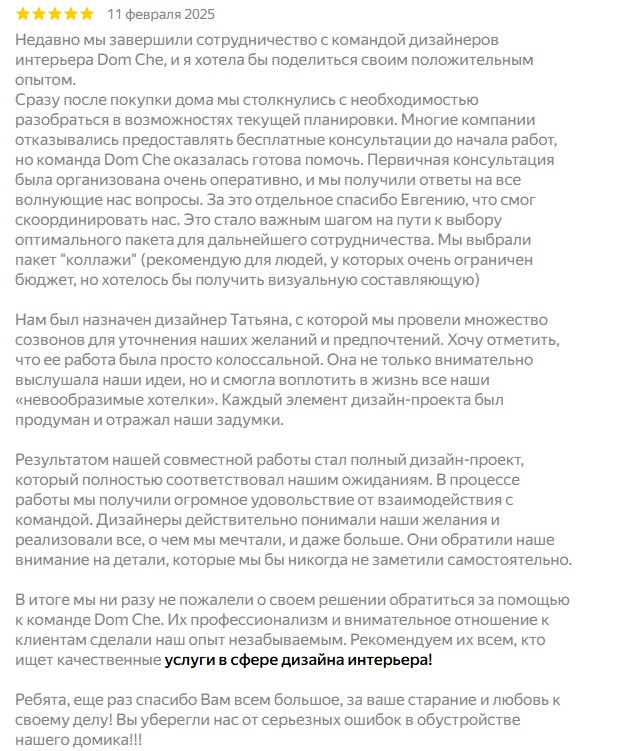 Публичный отзыв о работе DOM CHE над частным домом