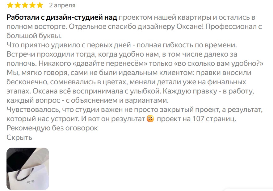 Публичный отзыв о работе с дизайн-проектом DOM CHE
