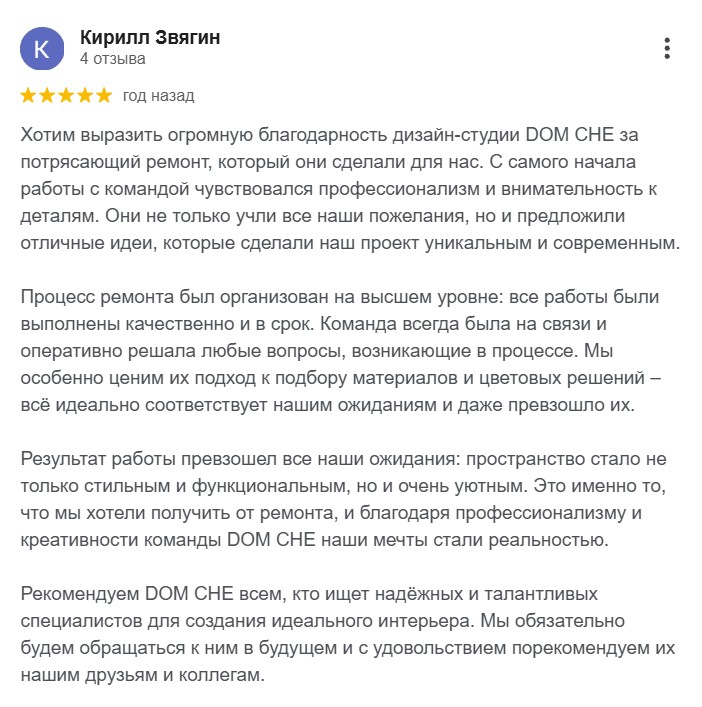 Публичный отзыв Кирилла о ремонте DOM CHE