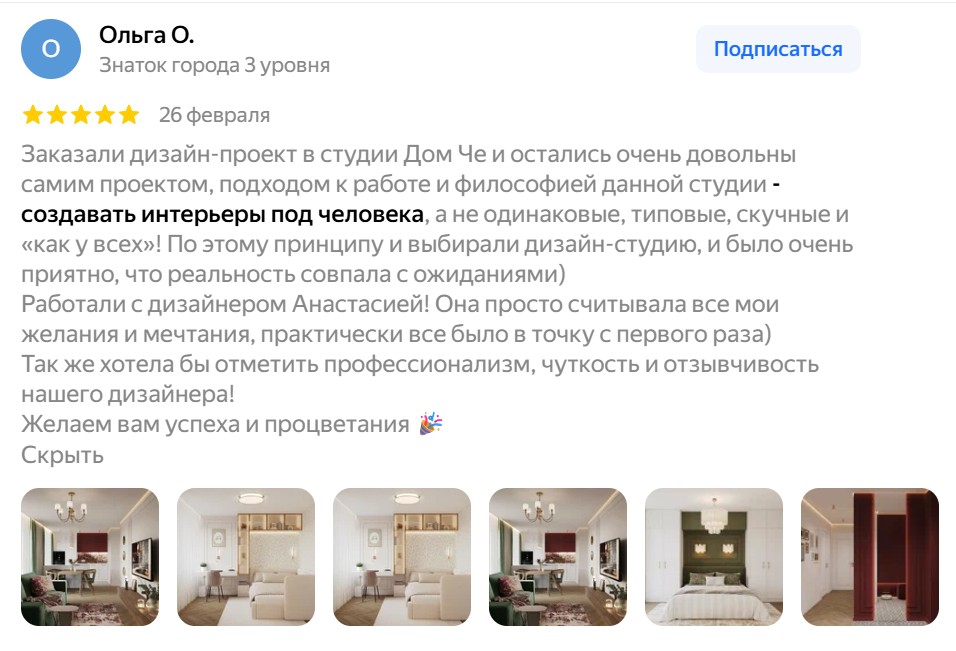Публичный отзыв Ольги о дизайн-проекте DOM CHE