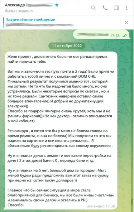 Отзыв клиента DOM CHE после завершения ремонта