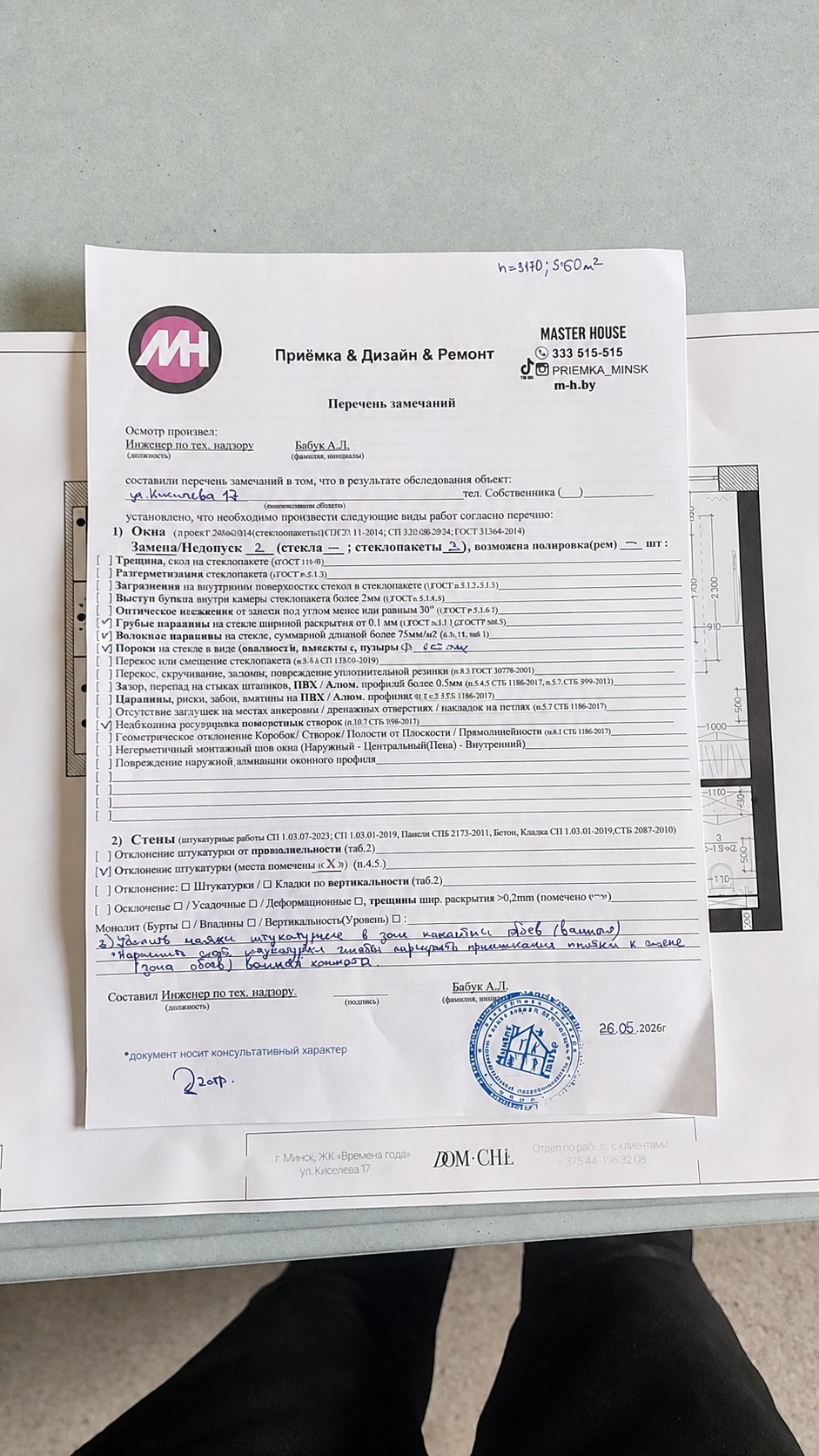 Реальный лист независимого технического надзора DOM CHE на объекте